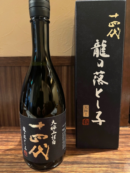 十四代