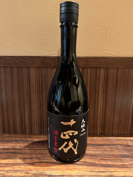 十四代