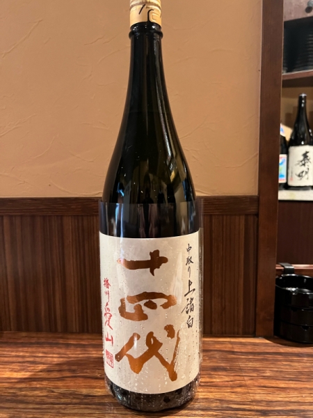 十四代