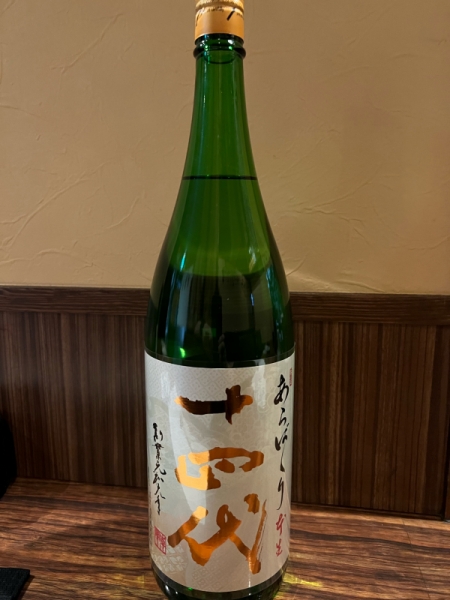 十四代　あらばしり上諸白本生